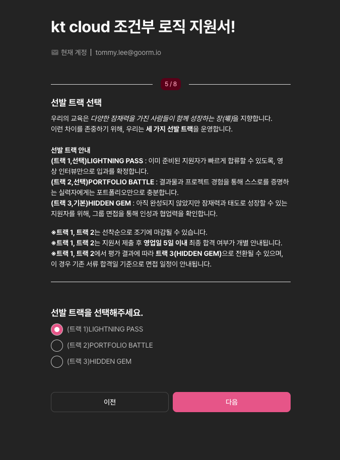트랙 1 선택 화면