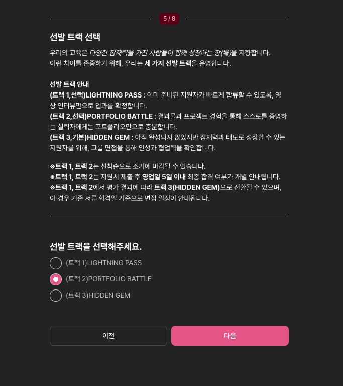트랙 2 선택 화면